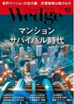 株式会社ウェッジ『Wedge』