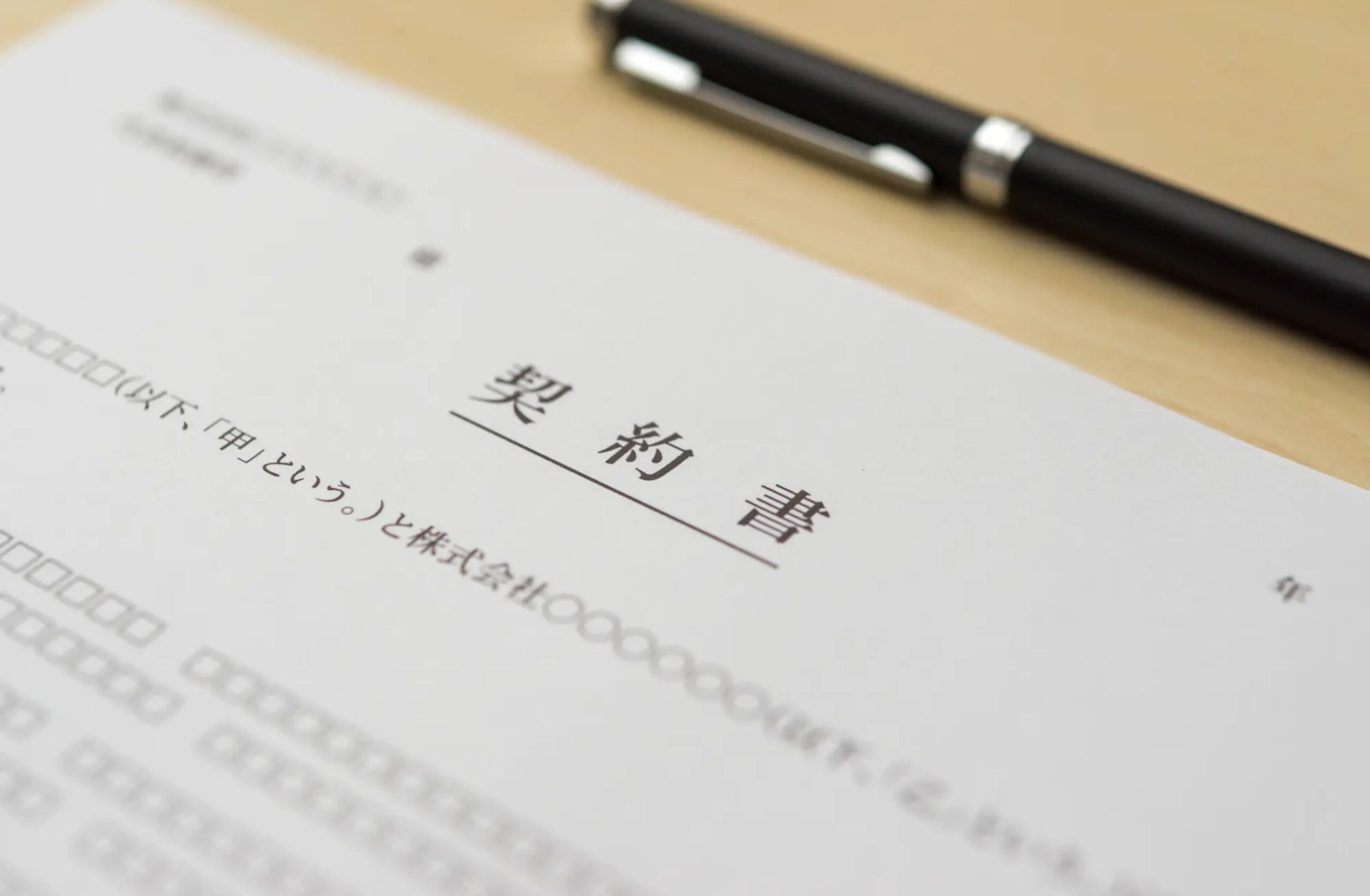 奴隷契約書  